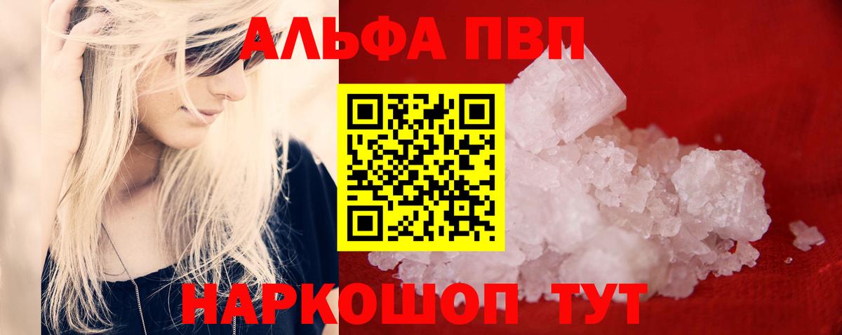 Альфа ПВП кристаллы  Вход с VPN  Майский  A-PVP СК КРИС  Alpha PVP VHQ 