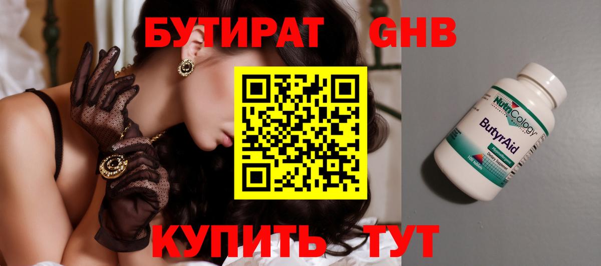 БУТИРАТ BDO Майский