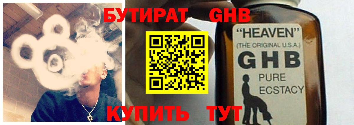 БУТИРАТ  БУТИРАТ BDO 33%  Вход с VPN  Майский 