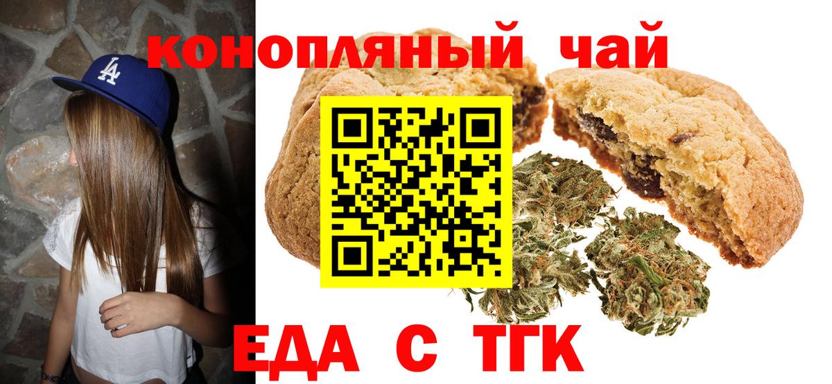 Майский  Печенье с ТГК марихуана  Вход с VPN 