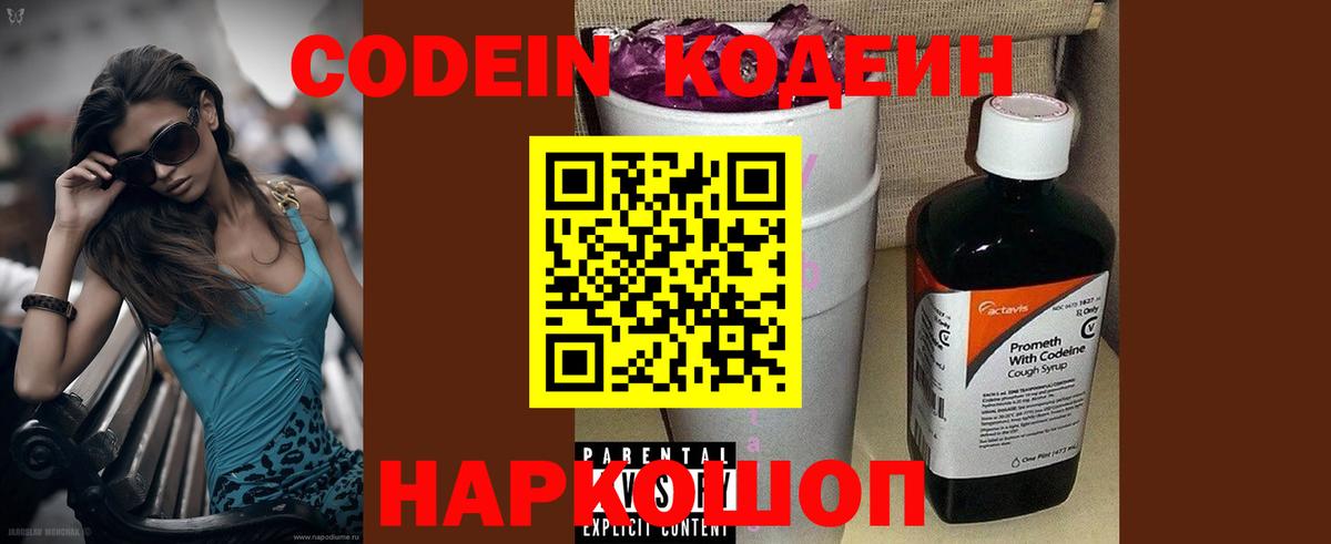 Codein Purple Drank Майский