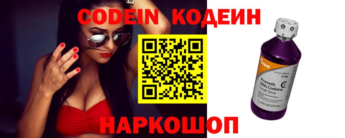 Codein Purple Drank  Codein Purple Drank  Вход с VPN  Майский 