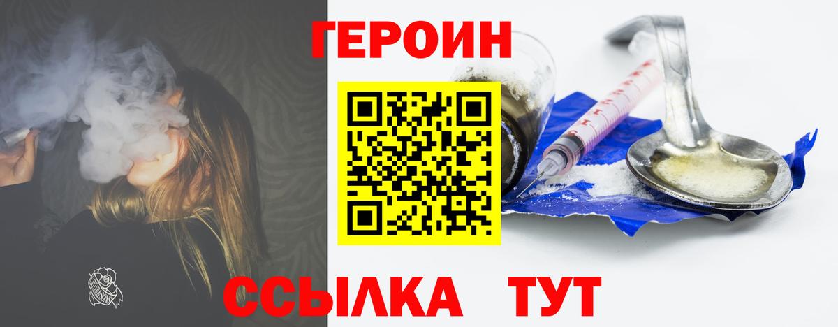 ГЕРОИН  Вход с VPN  Майский  Героин белый 