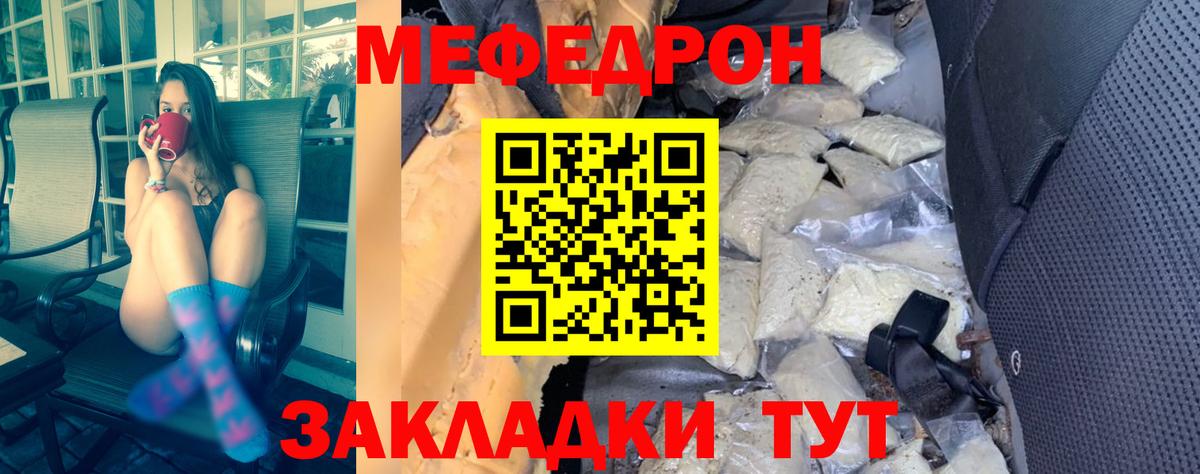 Меф мяу мяу Майский