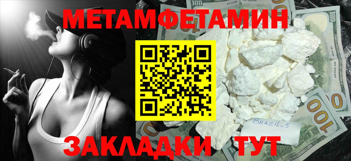 МЕТАМФЕТАМИН пудра Майский