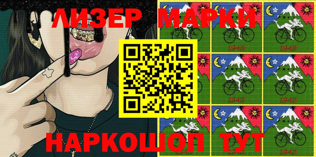 Марки NBOMe 1,5мг Майский